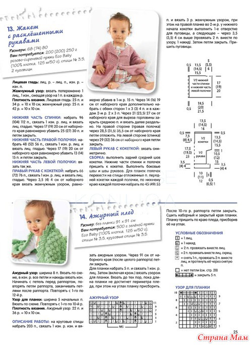 Сабрина Baby №7(июль 2013)
