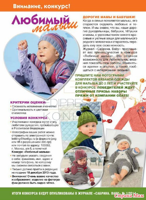 Сабрина Baby №7(июль 2013)