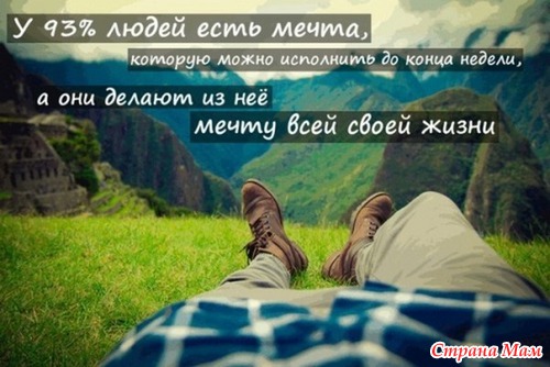 Замотивируй себя!