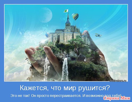 Замотивируй себя!