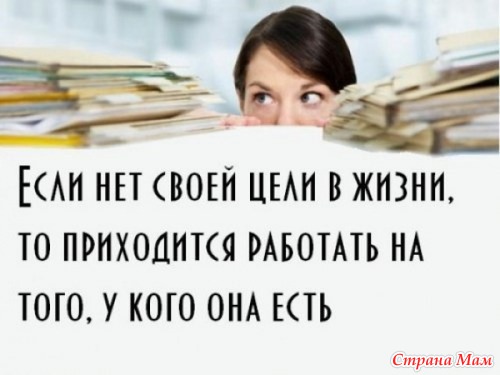 Замотивируй себя!