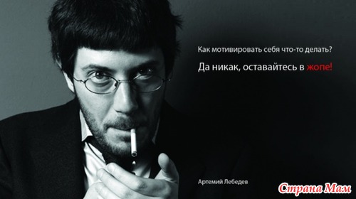 Замотивируй себя!