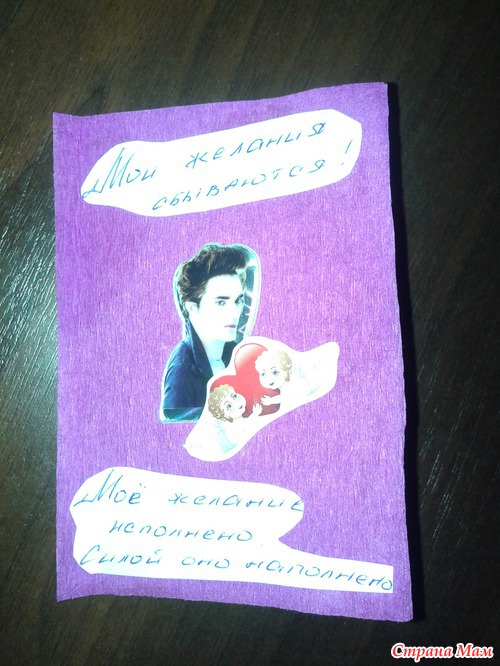 Книга желаний (у меня такая). ДОПОЛНИЛА