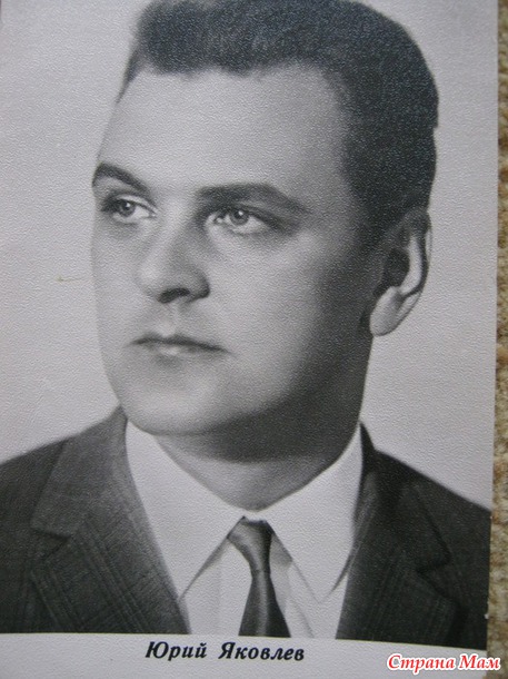 Памяти Юрия Васильевича Яковлева (25/4/1928 – 30/11/2013).