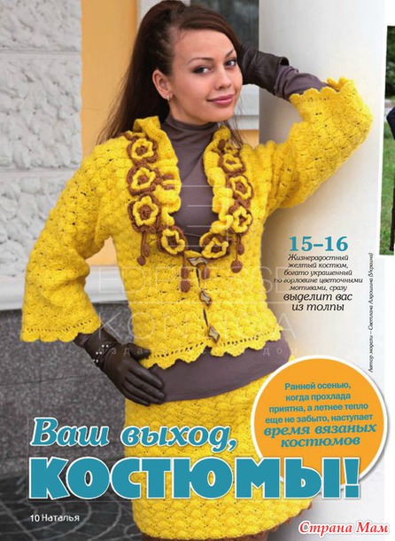 Два суперских костюма