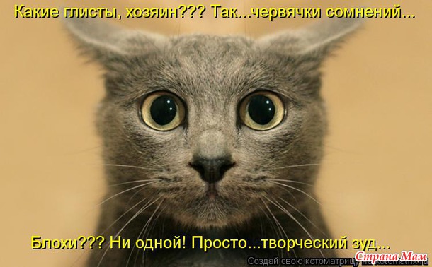 Творческий зуд