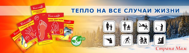 Согревающие стельки. Найсер дайсер плюс/Россия // Закрыта