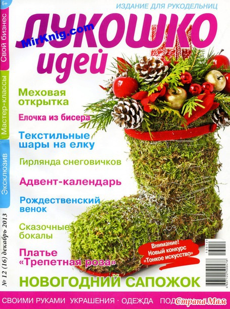 Лукошко идей №12 2013
