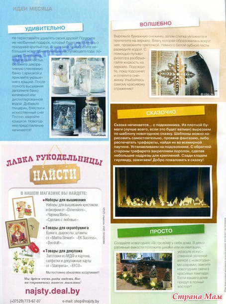 Лукошко идей №12 2013