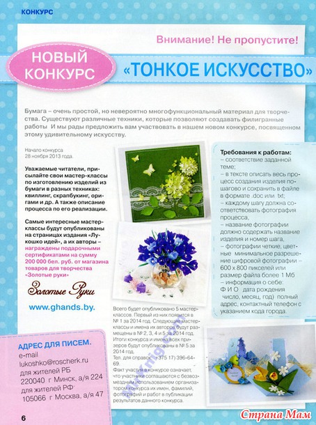 Лукошко идей №12 2013