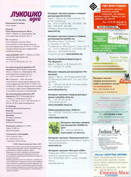Лукошко идей №12 2013