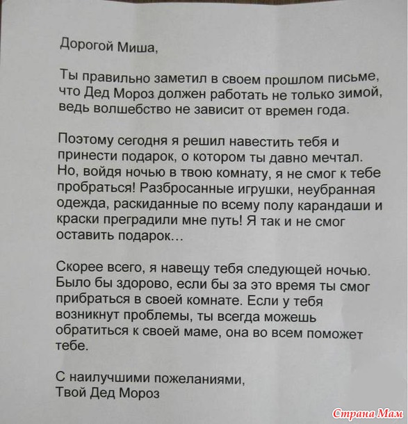 Письмо от Деда Мороза )))