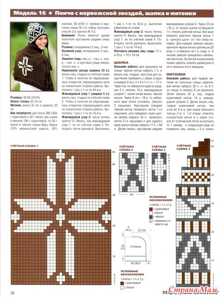 Сабрина. Норвежские узоры. №12/2011