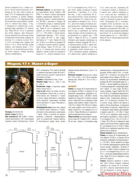 Сабрина. Норвежские узоры. №12/2011
