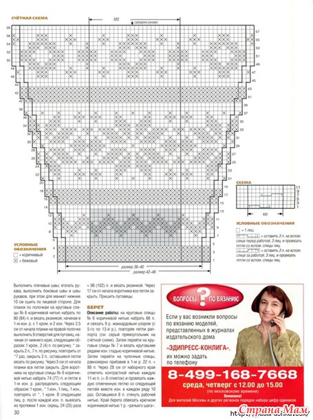 Сабрина. Норвежские узоры. №12/2011