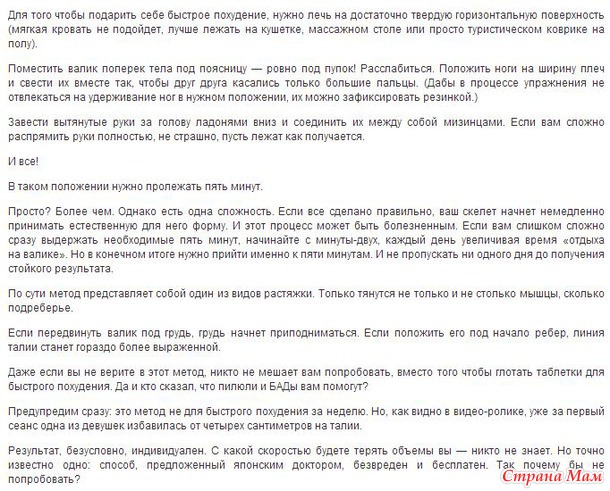 Японское похудение с валиком