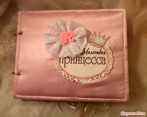 Альбом для новорожденной девочки до 1 годика