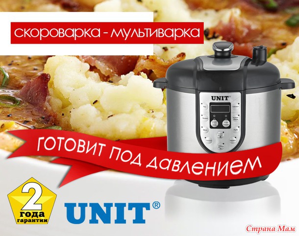 МУЛЬТИВАРКА-СКОРОВАРКА UNIT USP-1210S