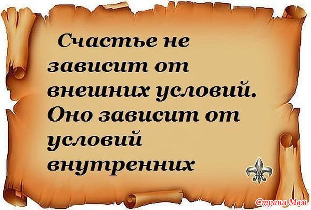 Ни минуты покоя, ни секунды покоя, не иначе любовь, не иначе любовь, вот что это такое... Счастье — это плен, в котором хочется остаться навсегда.