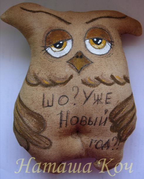 Кофейные елочные совуньи
