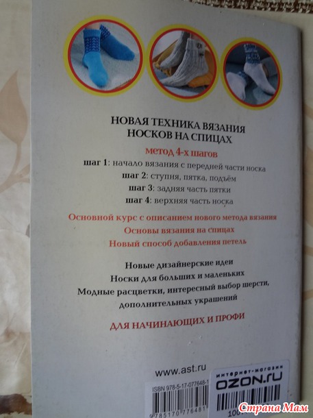 Простейший способ вязать носки спицами