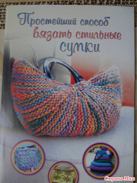 Простейший способ вязать стильные сумки