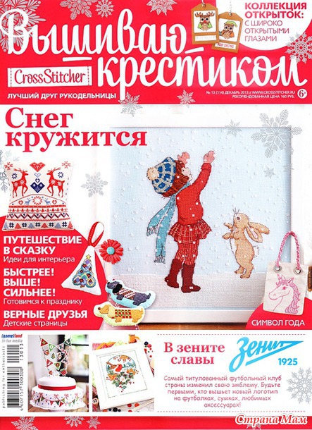 Вышиваю крестиком 13.2013