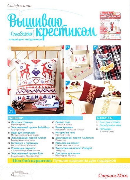 Вышиваю крестиком 13.2013