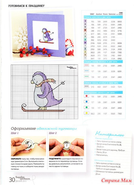 Вышиваю крестиком 13.2013