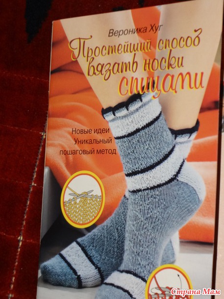 Простейший способ вязать носки спицами