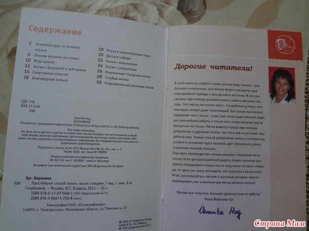 Простейший способ вязать носки спицами