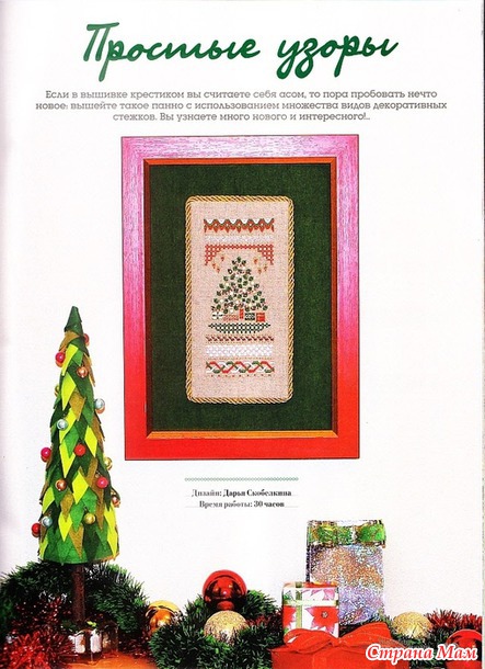 Вышиваю крестиком 13.2013