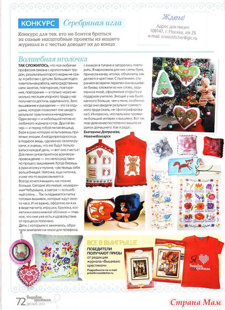 Вышиваю крестиком 13.2013