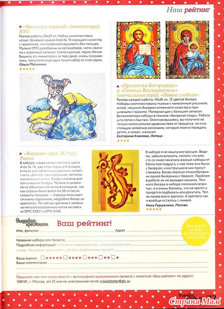 Вышиваю крестиком 13.2013
