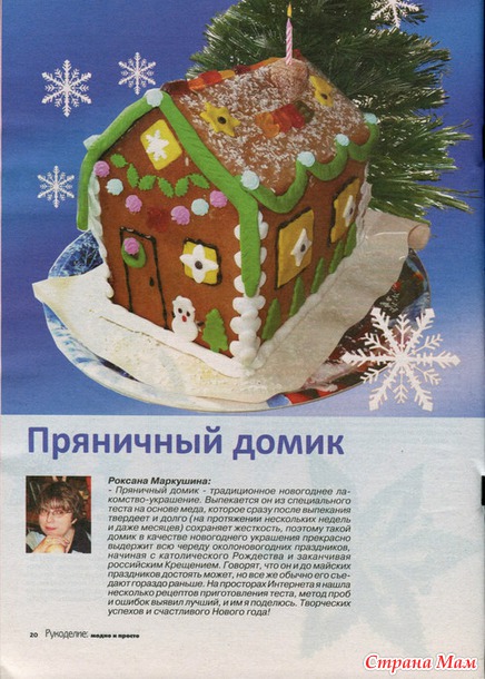 Рукоделие модно и просто. №12 - 2013 г.