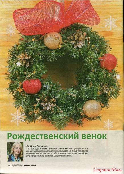 Рукоделие модно и просто. №12 - 2013 г.