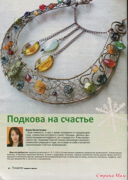 Рукоделие модно и просто. №12 - 2013 г.