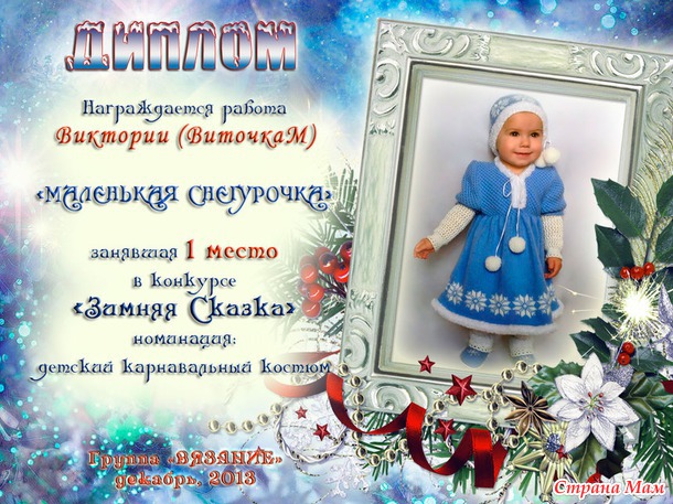 Поздравление победителей конкурса "Зимняя сказка"