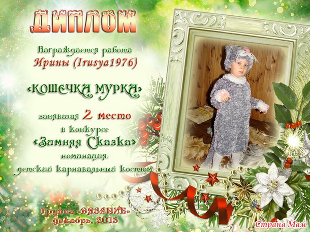 Поздравление победителей конкурса "Зимняя сказка"