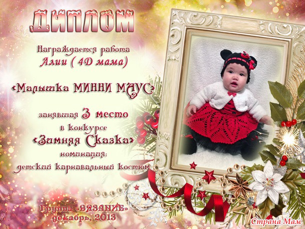 Поздравление победителей конкурса "Зимняя сказка"