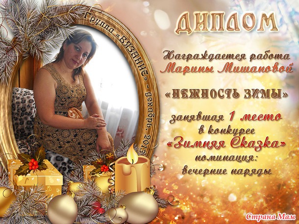 Поздравление победителей конкурса "Зимняя сказка"