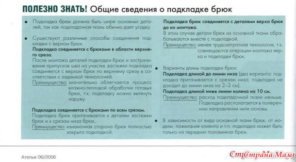 Горнолыжные брюки. Разбор модели на части.