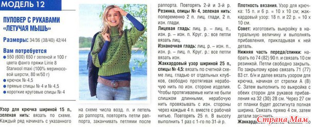 Свитер с рукавами «летучая мышь» и жаккардовой кокеткой