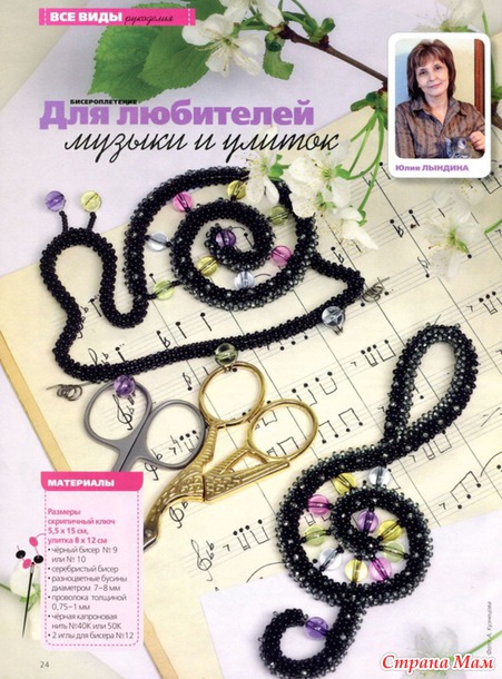 Украшения СКРИПИЧНЫЙ КЛЮЧ