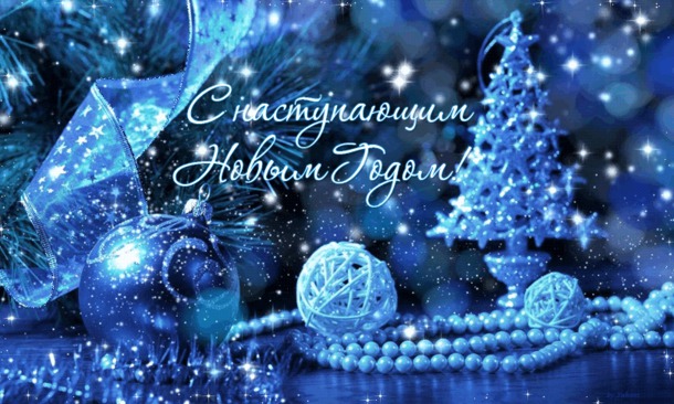С наступающим Страна Мам!!!