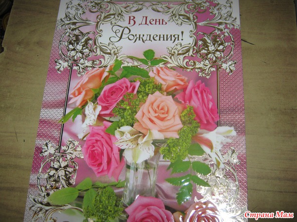 А у меня продолжается день рождения!!!