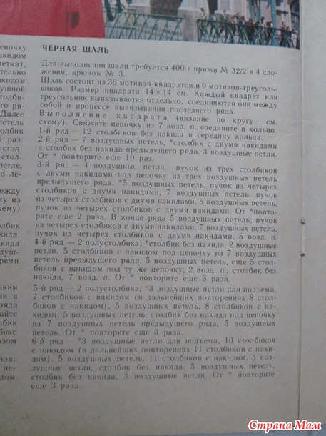 Шаль крючком