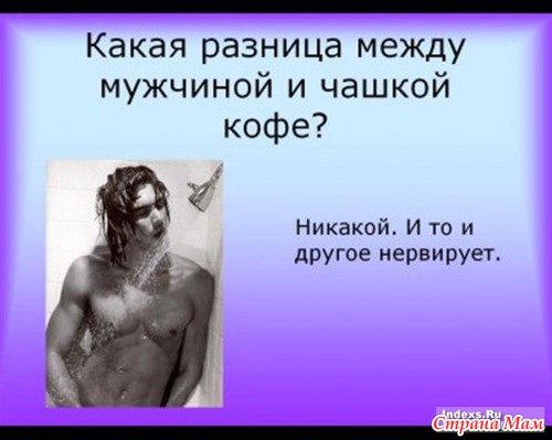 Я завела мужчину...