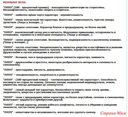 Узнайте свой психотип