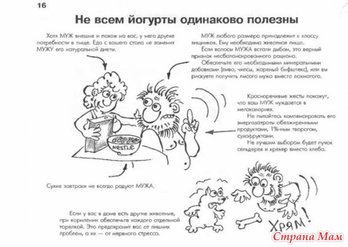 Ваш муж. Руководство по разведению и уходу